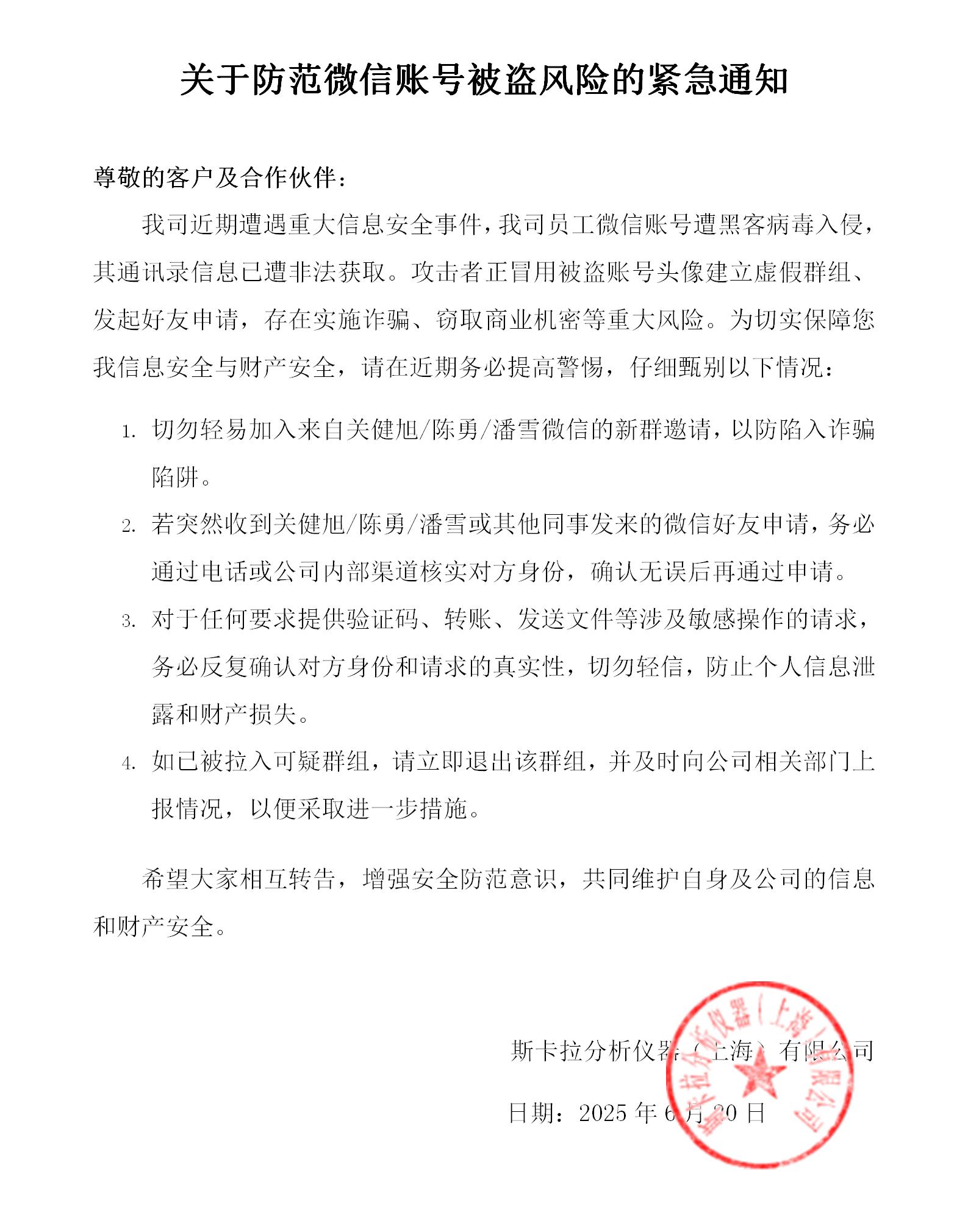 关于防范微信账号被盗风险的紧急通知.jpg